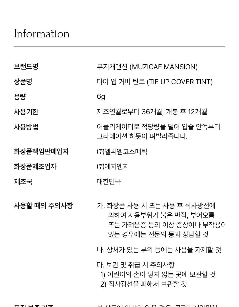 [아이돌대란템] 무지개맨션 타이 업 커버 틴트 상세페이지 30